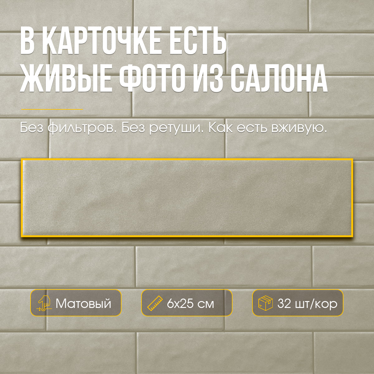 Изображение товара Керамогранит Motto Monotone N100094 6x25см цвет бежевый Изображение товара Керамогранит Motto Monotone N100094 6x25см цвет бежевый