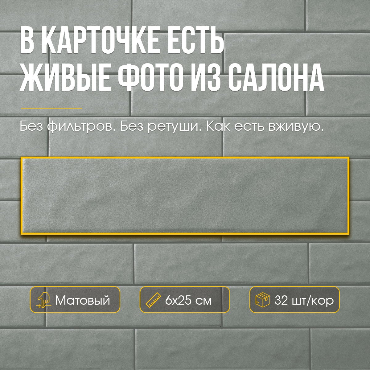 Изображение товара Керамогранит Motto Monotone N100090 6x25см цвет серый Изображение товара Керамогранит Motto Monotone N100090 6x25см цвет серый