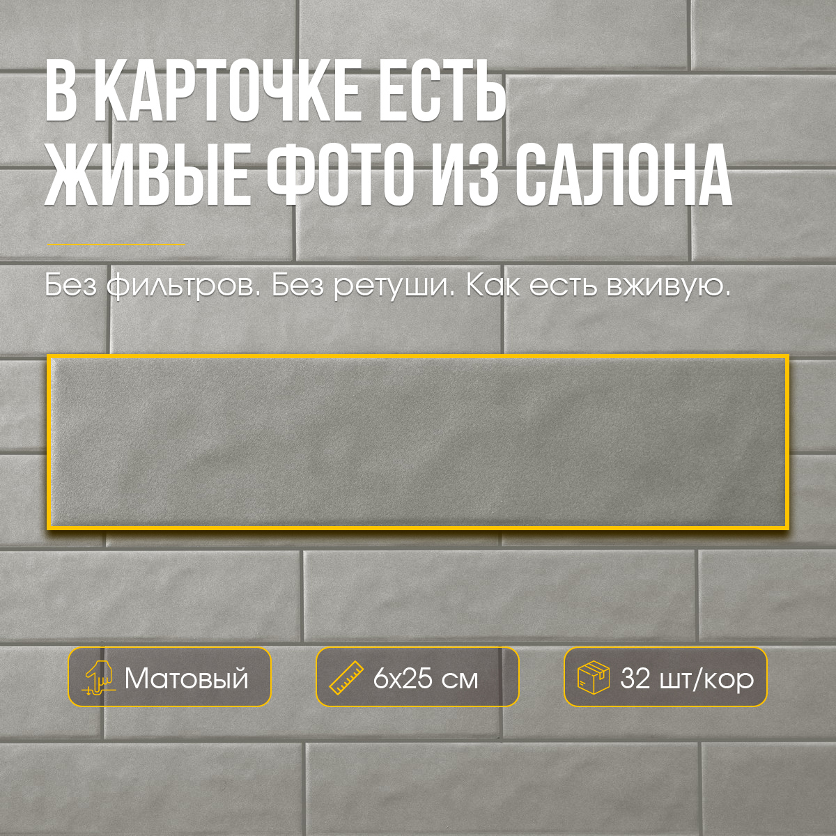 Изображение товара Керамогранит Motto Monotone N100092 6x25см цвет серый Изображение товара Керамогранит Motto Monotone N100092 6x25см цвет серый