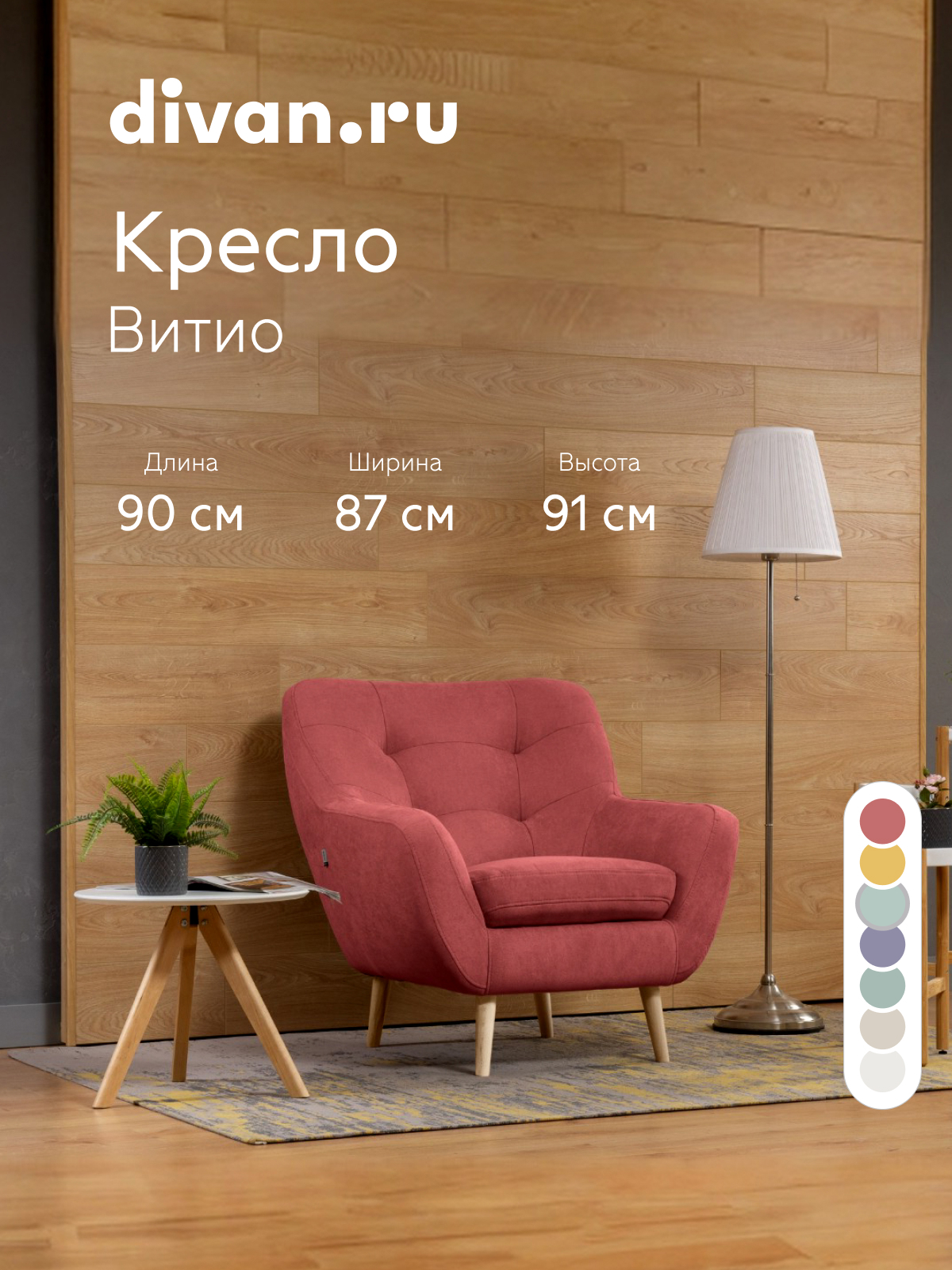 Изображение товара Мягкое кресло Divan.Ru Витио 87x91x90 см велюр цвет розовый