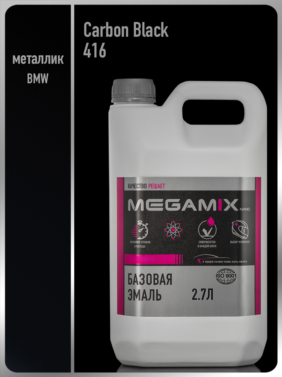 Изображение товара Эмаль базовая под лак автомобильная Megamix BMW Carbon Black 416 металлик 2.7 л