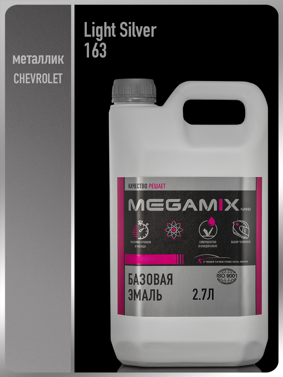 Изображение товара Эмаль базовая под лак автомобильная Megamix Chevrolet/Opel light silver 163 металлик 2.7 л