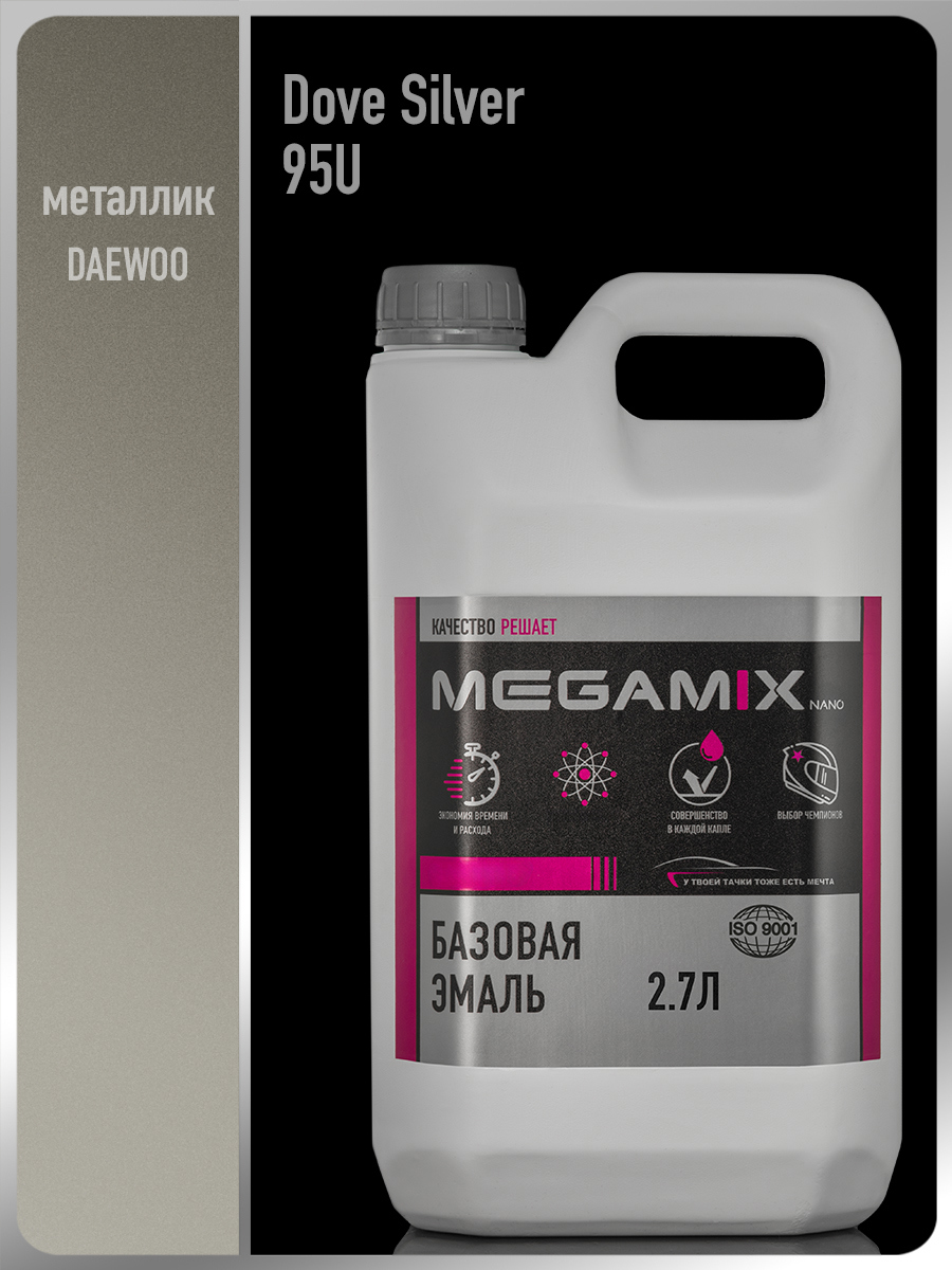 Изображение товара Эмаль базовая под лак автомобильная Megamix Daewoo Dove Silver 95U металлик 2.7 л Изображение товара Эмаль базовая под лак автомобильная Megamix Daewoo Dove Silver 95U металлик 2.7 л
