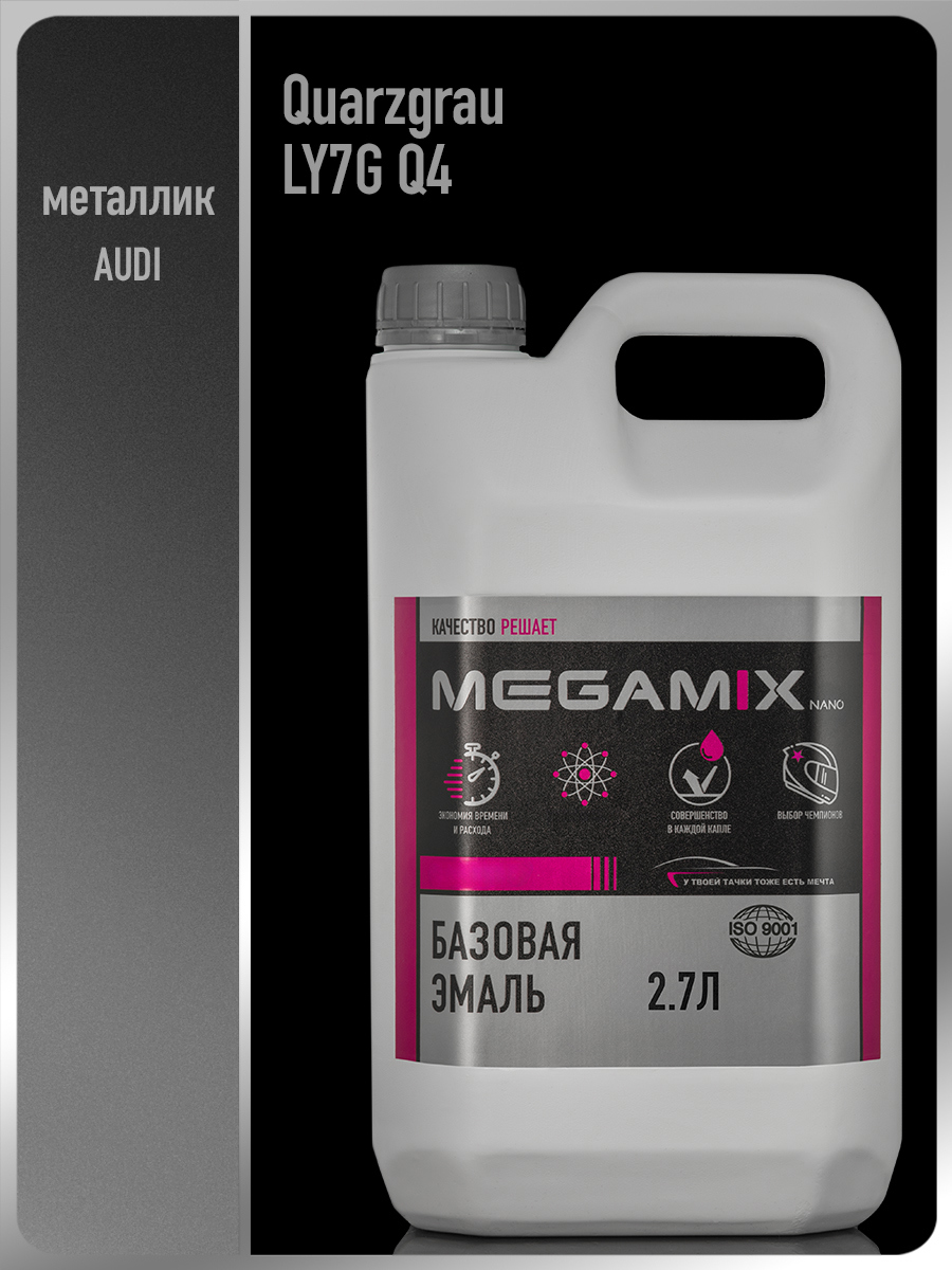 Изображение товара Эмаль базовая под лак автомобильная Megamix Audi Quarzgrau LY7G/Q4 металлик 2.7 л Изображение товара Эмаль базовая под лак автомобильная Megamix Audi Quarzgrau LY7G/Q4 металлик 2.7 л