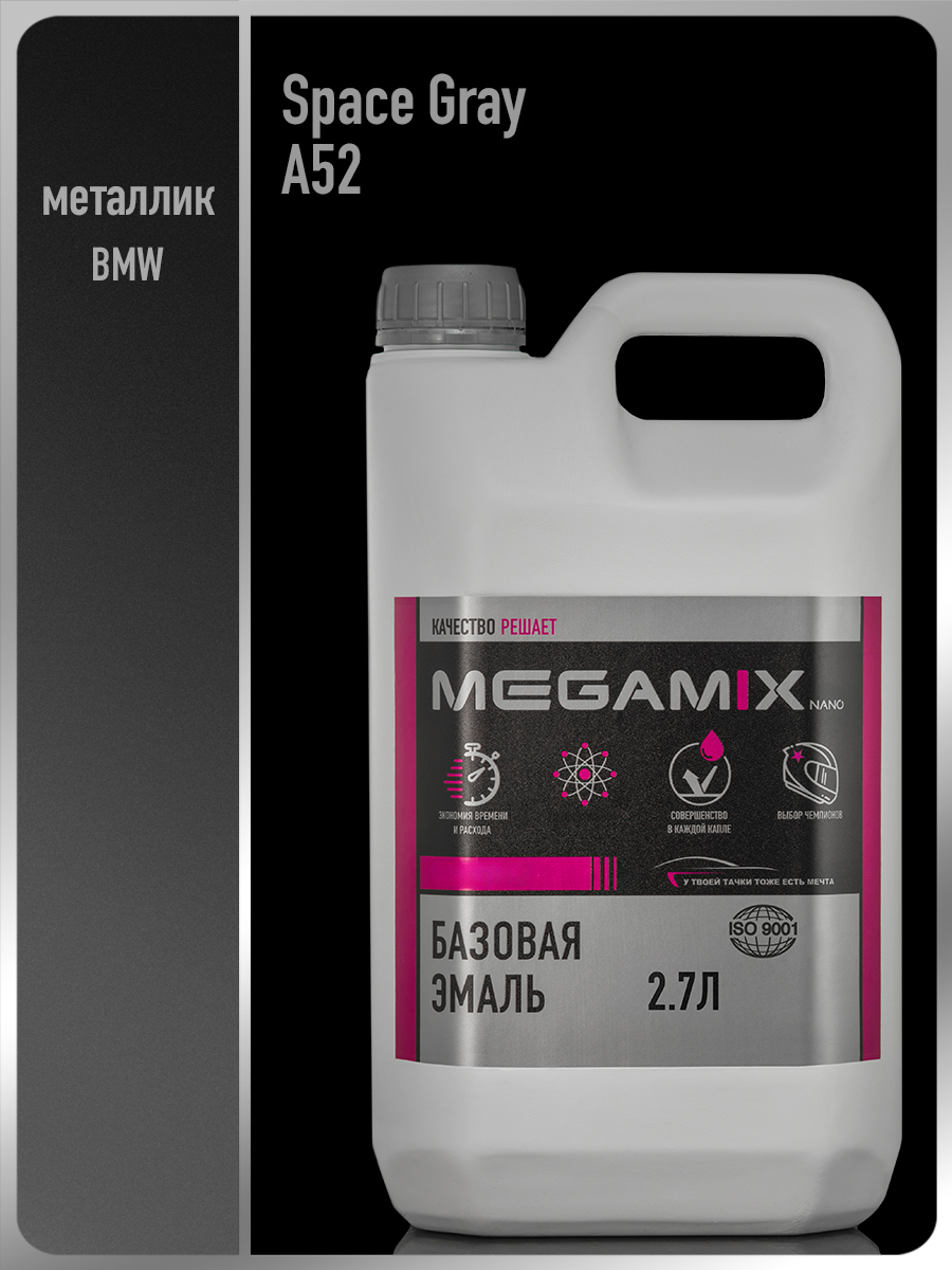 Изображение товара Эмаль базовая под лак автомобильная Megamix BMW Space Gray A52 металлик 2.7 л