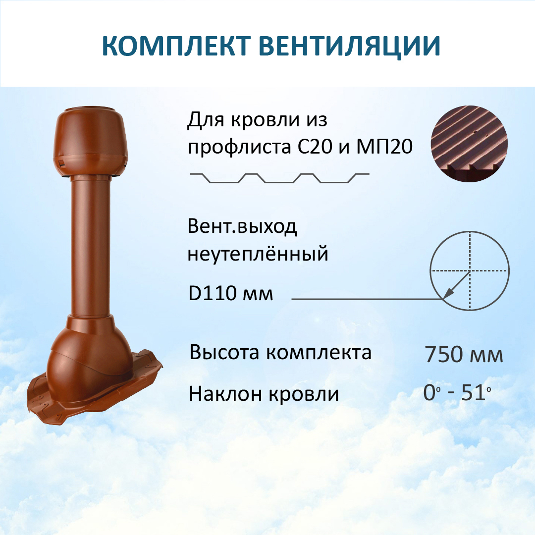 Изображение товара Вентиляционный выход Polivent ⌀110мм с проходным элементом Prof-20 и колпаком ⌀110мм RAL 3009 красная окись Изображение товара Вентиляционный выход Polivent ⌀110мм с проходным элементом Prof-20 и колпаком ⌀110мм RAL 3009 красная окись