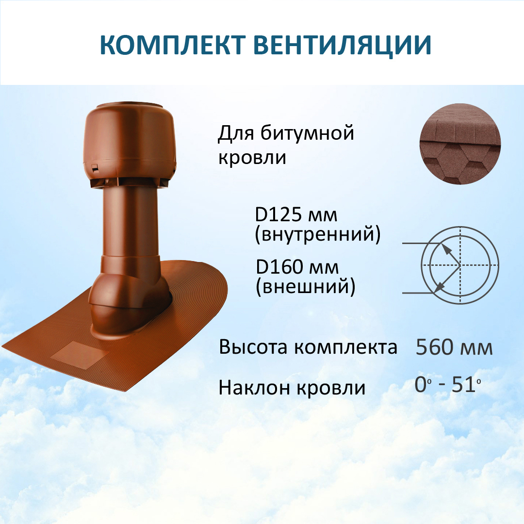 Изображение товара Вентиляционный выход Polivent ⌀125/160мм для битумной кровли и колпаком ⌀160мм RAL 3009 красная окись