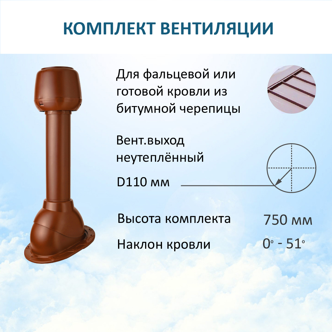 Изображение товара Вентиляционный выход Polivent ⌀110мм с проходным элементом и колпаком цвет RAL 3009 Изображение товара Вентиляционный выход Polivent ⌀110мм с проходным элементом и колпаком цвет RAL 3009
