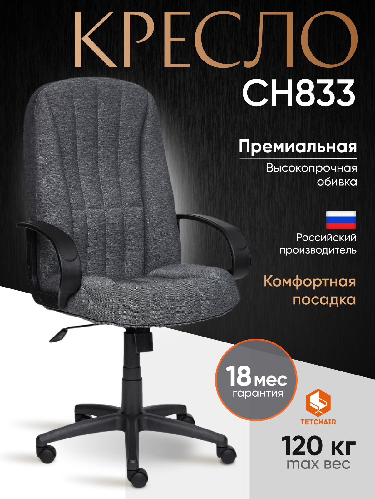 Изображение товара Офисное кресло Tetchair сн833 ткань цвет серый 2271
