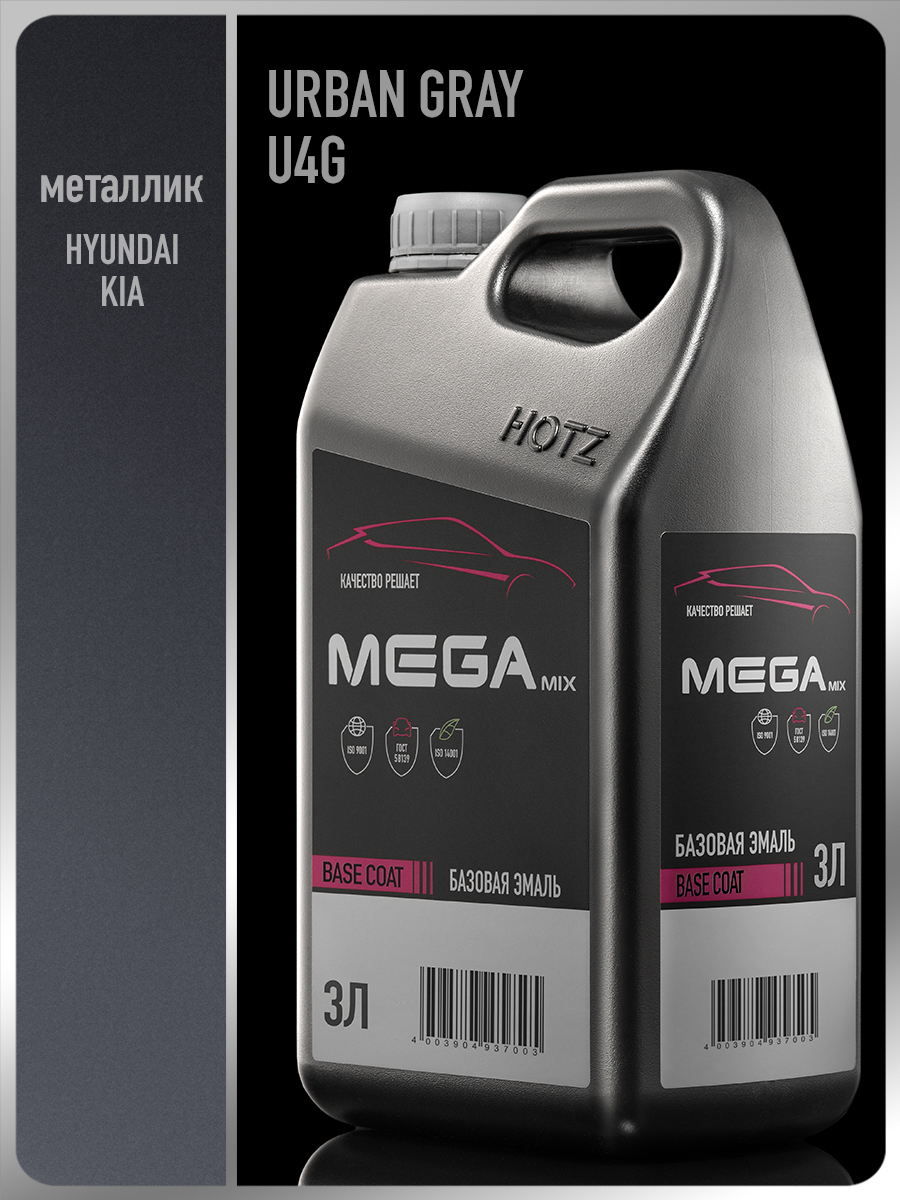 Изображение товара Эмаль автомобильная база под лак Megamix Nano Urban Gray U4G металлик 3 л Изображение товара Эмаль автомобильная база под лак Megamix Nano Urban Gray U4G металлик 3 л