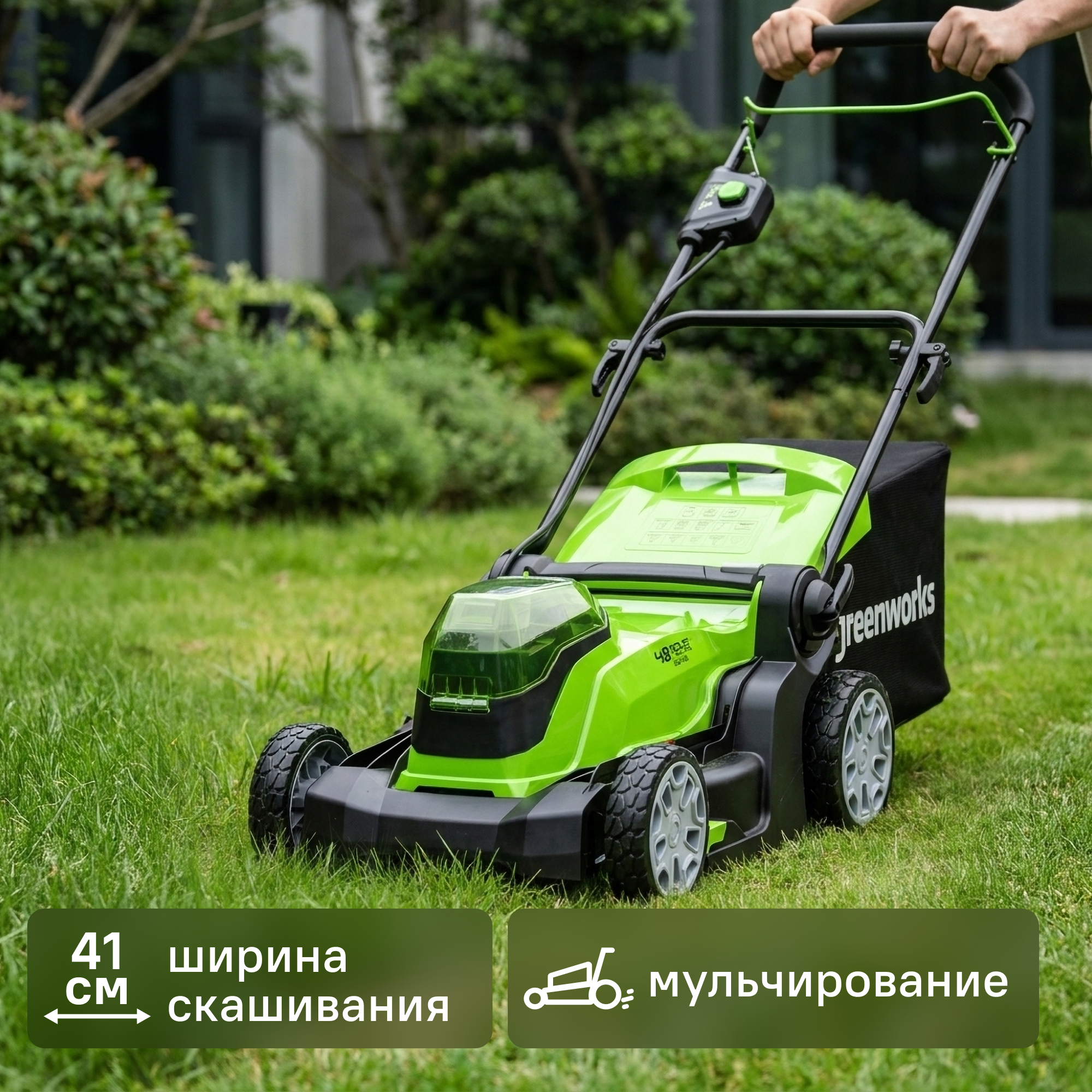 Изображение товара Аккумуляторная газонокосилка GreenWorks 2512607UD 48 В 41 см 2 аккумулятора