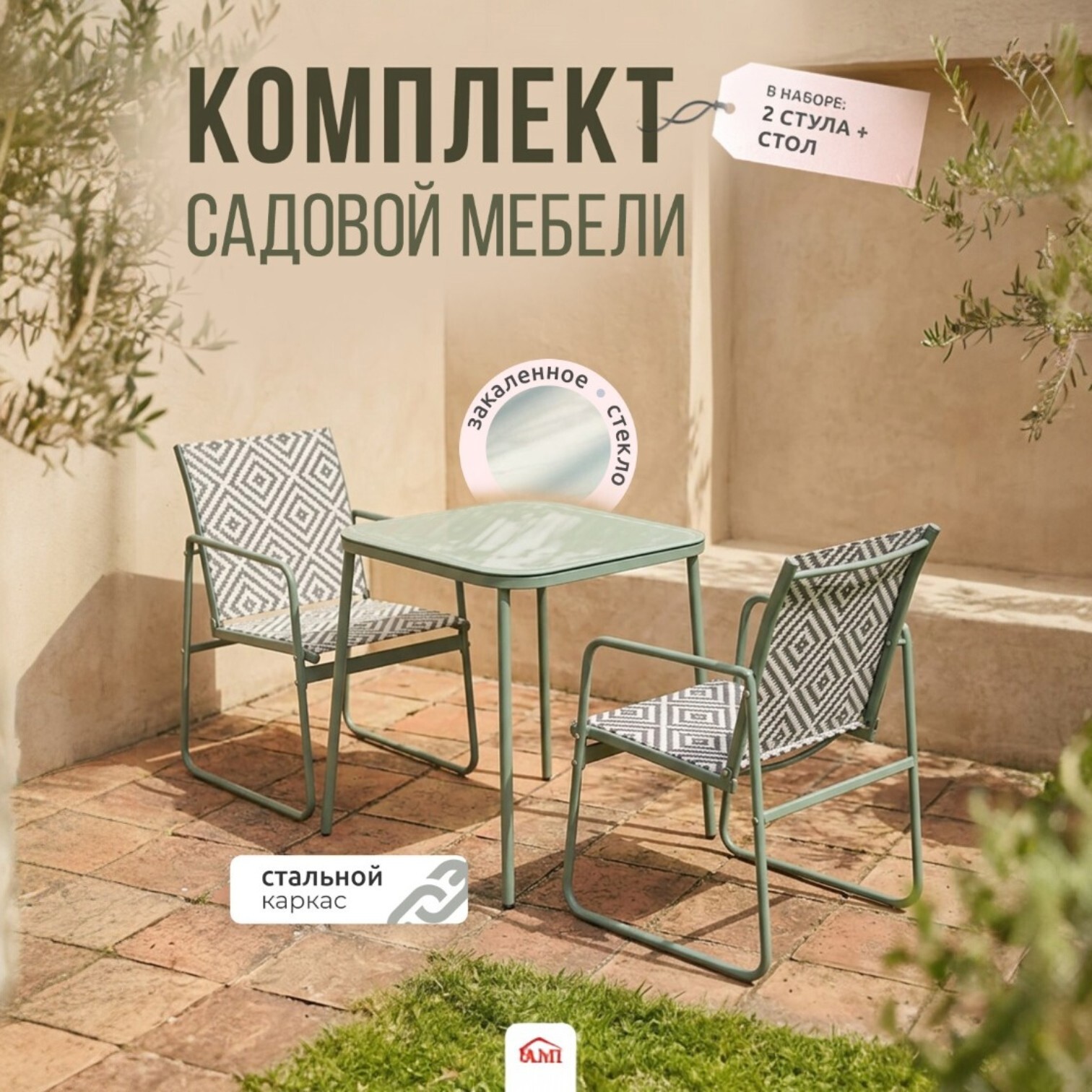 Изображение товара Комплект садовой мебели AMI Eden из стали и закаленного стекла, зеленый