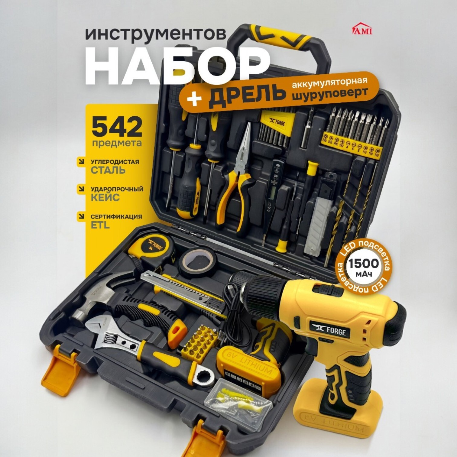 Изображение товара Набор инструментов Ami 738017117, 542 предмета