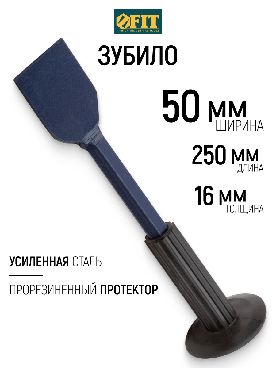 Изображение товара Зубило широкое ручное Fit 46755 250x50 мм