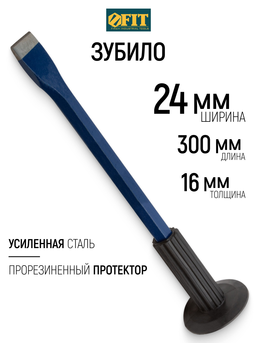 Изображение товара Зубило ручное протектором Fit 46723 16x24 мм Изображение товара Зубило ручное протектором Fit 46723 16x24 мм