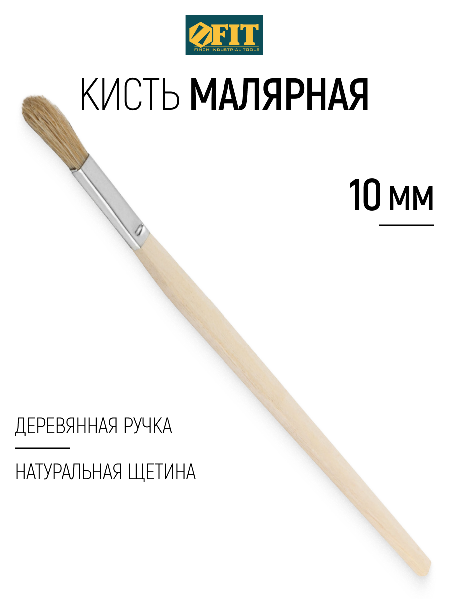 Изображение товара Малярная кисть Fit 10 мм плоская узкая натуральная щетина деревянная ручка Изображение товара Малярная кисть Fit 10 мм плоская узкая натуральная щетина деревянная ручка