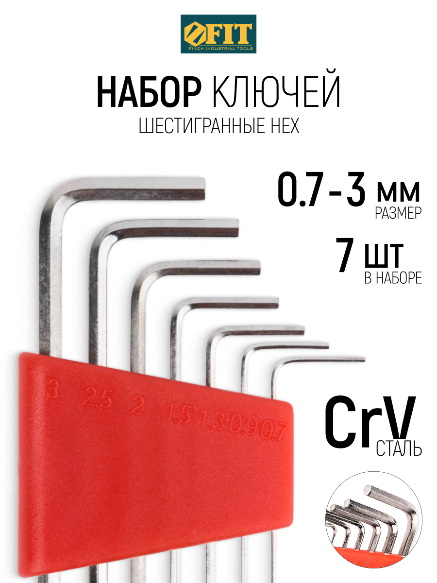 Изображение товара Набор ключей имбусовых шестигранных Fit 64160 0.7-3 мм 7 шт