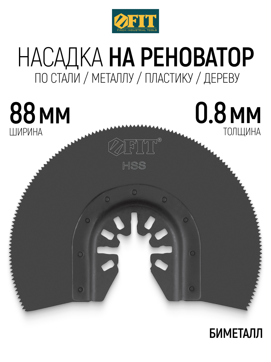 Изображение товара Полотно для реноватора по дереву Fit 37989 88 мм Изображение товара Полотно для реноватора по дереву Fit 37989 88 мм