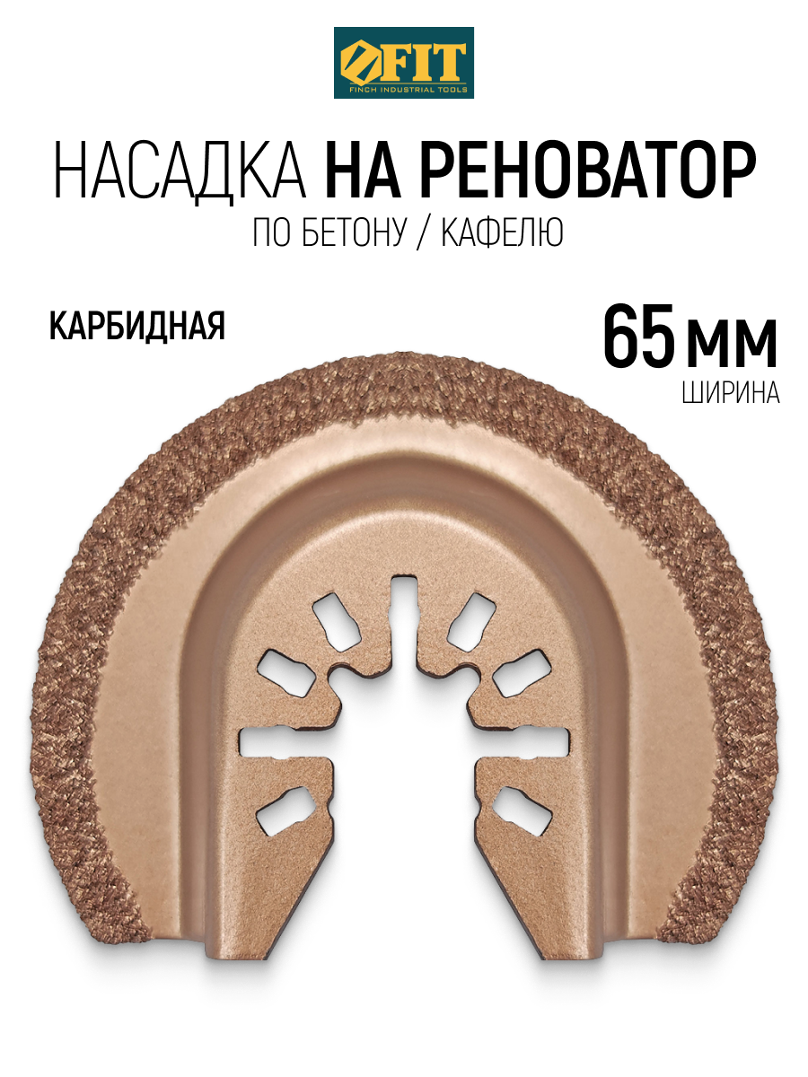 Изображение товара Насадка диск для реноватора по керамике Fit 37991 65 мм
