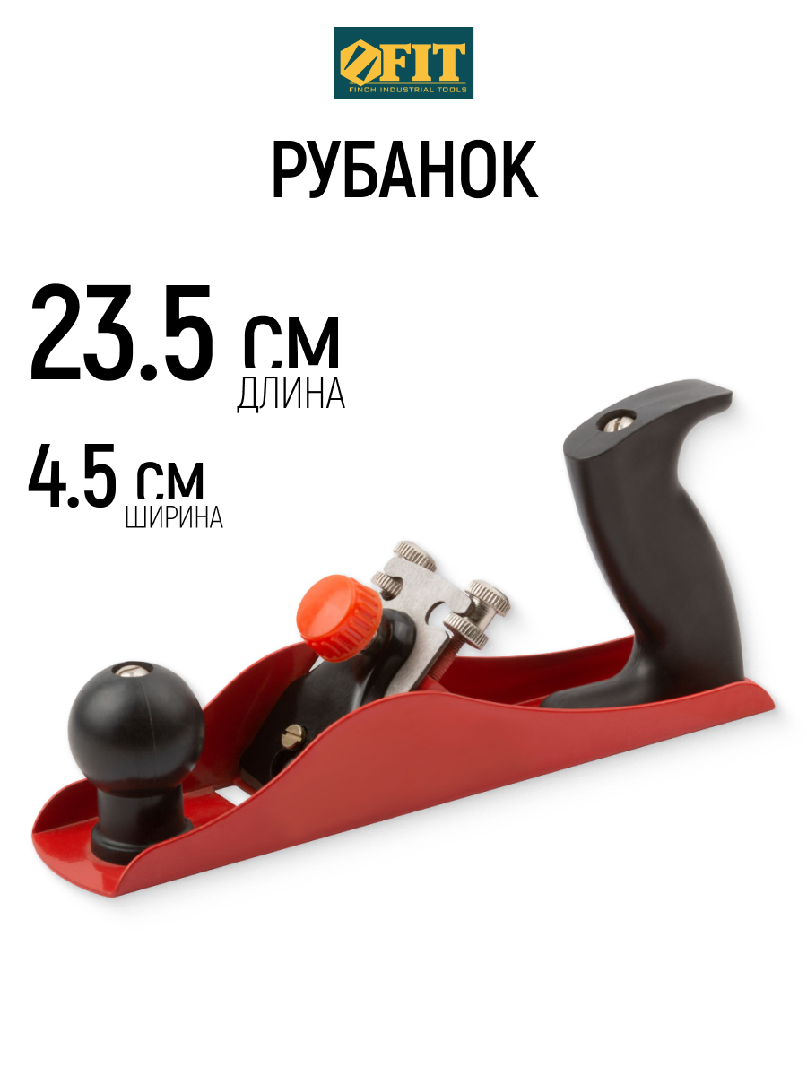 Изображение товара Рубанок ручной Fit Стандарт 43714 45x235 мм