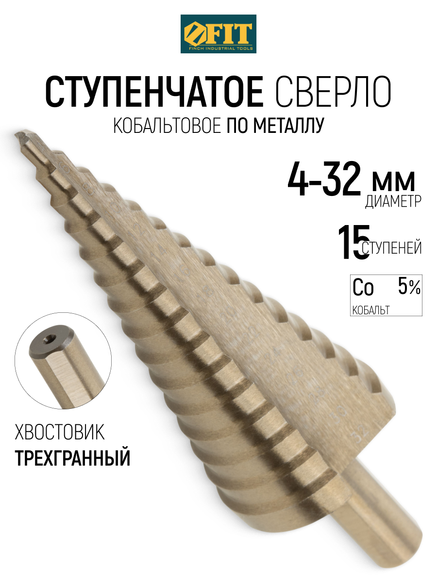 Изображение товара Сверло ступенчатое по металлу HSS-Co Fit 36389 32x102 мм