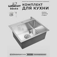 Изображение товара Мойка для кухни нержавеющая врезная 50x44 Wisent сатин с дозатором WS35044/W405A/WGER010