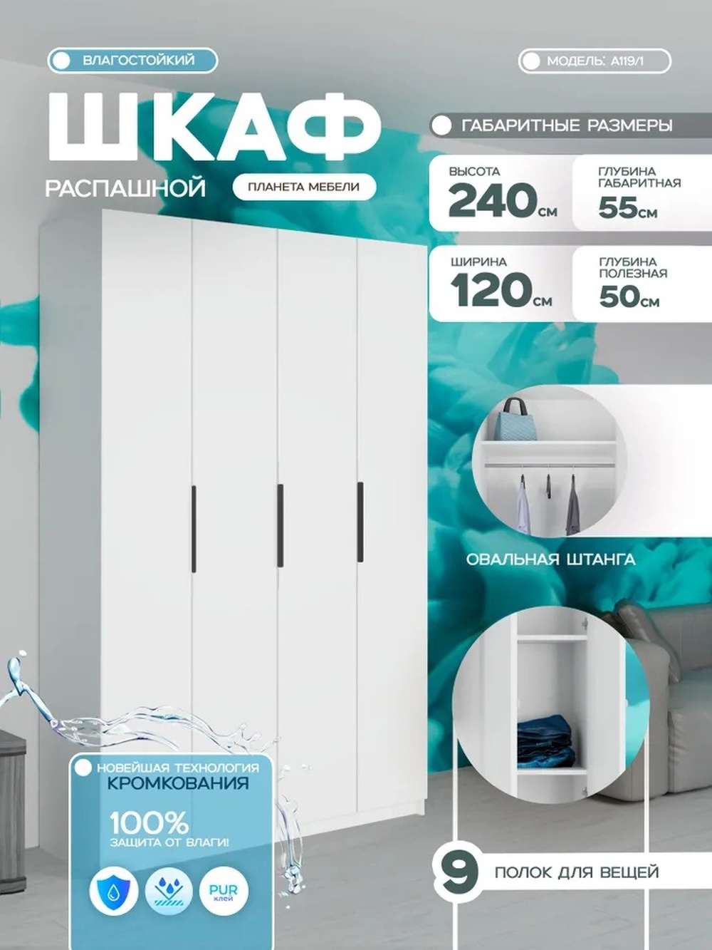 Изображение товара Шкаф распашной Планета мебели с 4 дверями 120x240x55 см ЛДСП цвет белый a119/1 Изображение товара Шкаф распашной Планета мебели с 4 дверями 120x240x55 см ЛДСП цвет белый a119/1