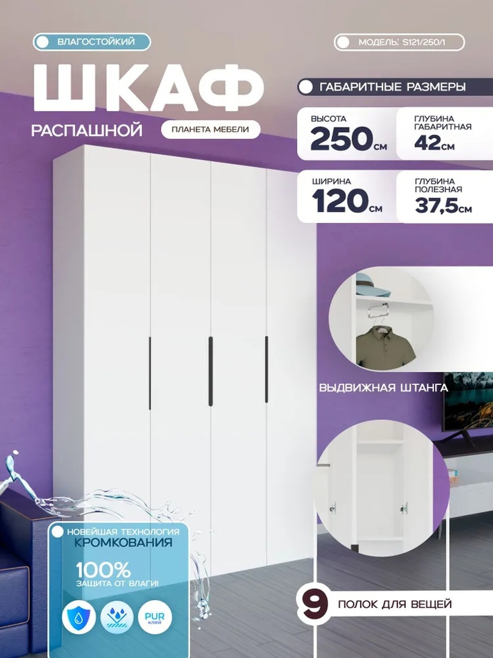 Изображение товара Шкаф распашной Планета мебели с 4 дверями 120x250x42 см ЛДСП цвет белый s121/250/1 Изображение товара Шкаф распашной Планета мебели с 4 дверями 120x250x42 см ЛДСП цвет белый s121/250/1