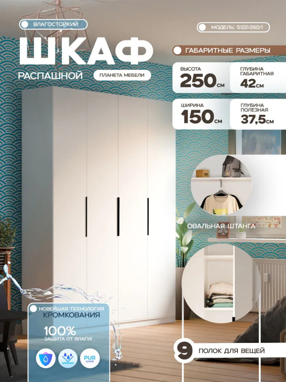 Изображение товара Шкаф распашной Планета мебели с 4 дверями 150x250x42 см ЛДСП цвет белый s122/250/1 Изображение товара Шкаф распашной Планета мебели с 4 дверями 150x250x42 см ЛДСП цвет белый s122/250/1