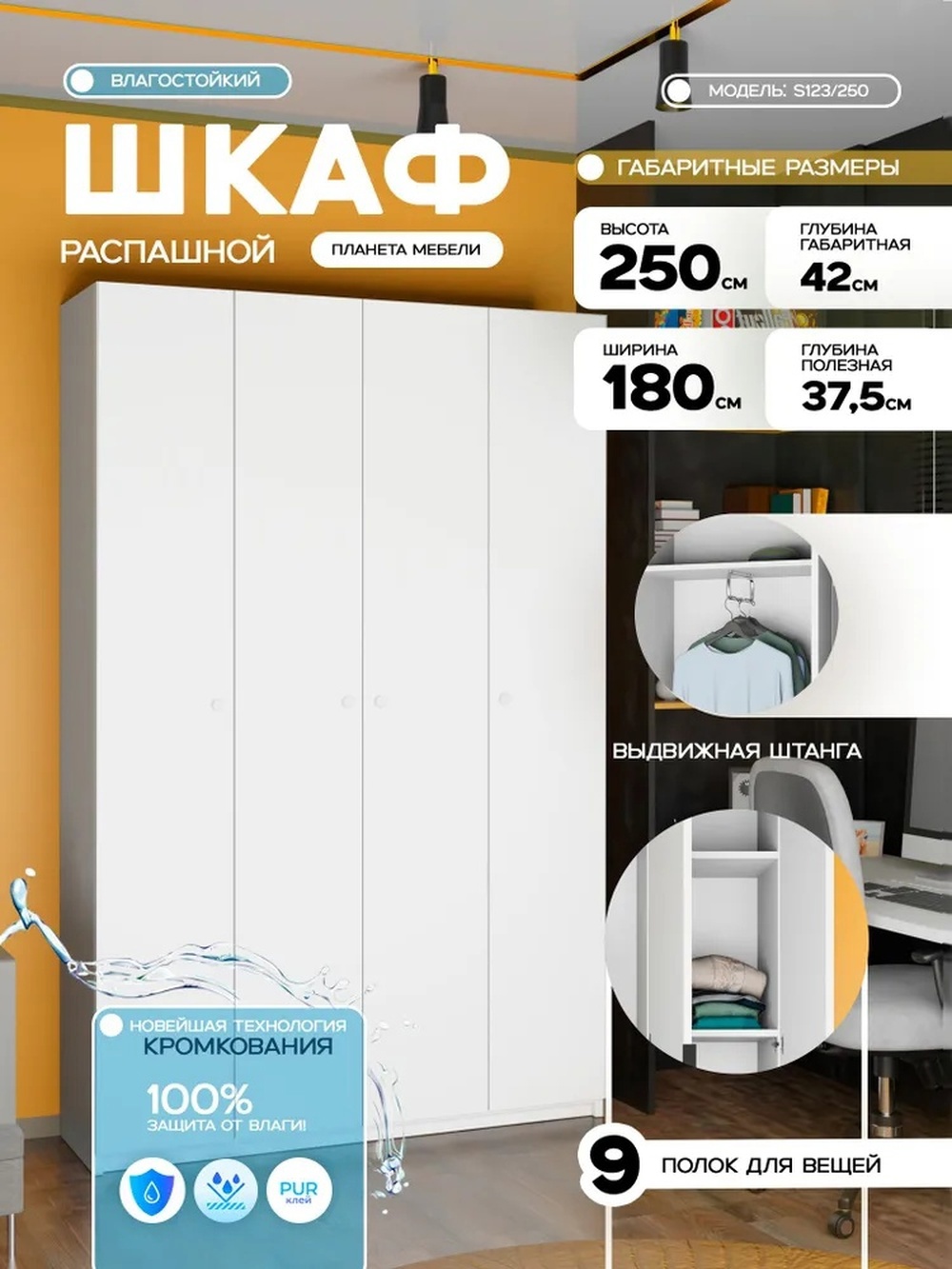 Изображение товара Шкаф распашной Планета мебели с 4 дверями 180x250x42 см ЛДСП цвет белый s123/250 Изображение товара Шкаф распашной Планета мебели с 4 дверями 180x250x42 см ЛДСП цвет белый s123/250