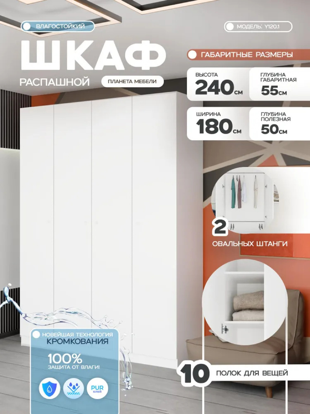 Изображение товара Шкаф распашной Планета мебели с 4 дверями 180x240x55 см ЛДСП цвет белый y120.1