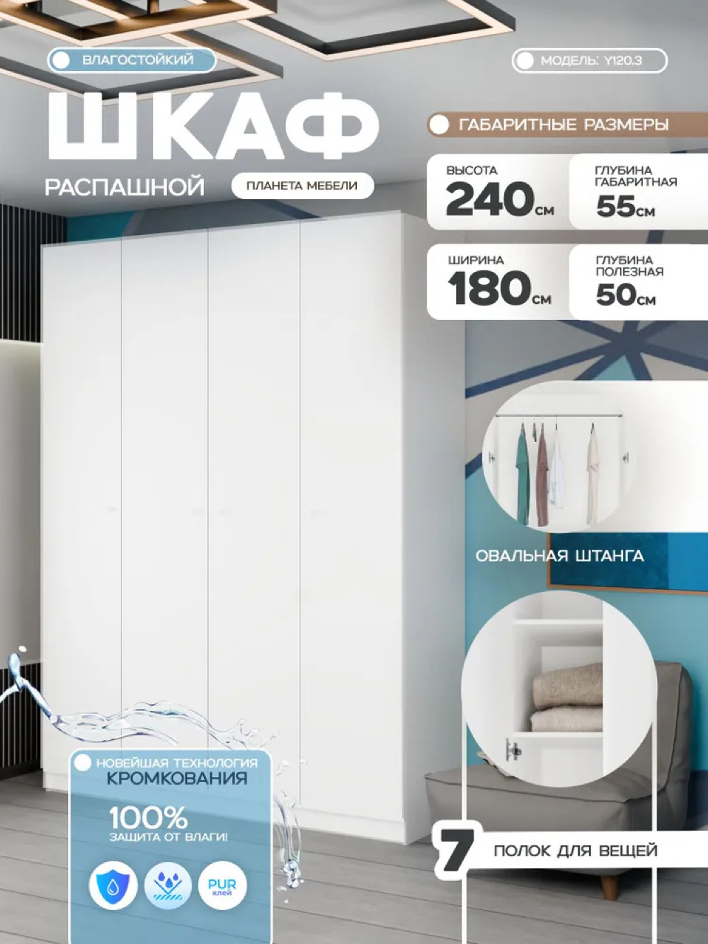 Изображение товара Шкаф распашной Планета мебели с 4 дверями 180x240x55 см ЛДСП цвет белый y120.3 Изображение товара Шкаф распашной Планета мебели с 4 дверями 180x240x55 см ЛДСП цвет белый y120.3