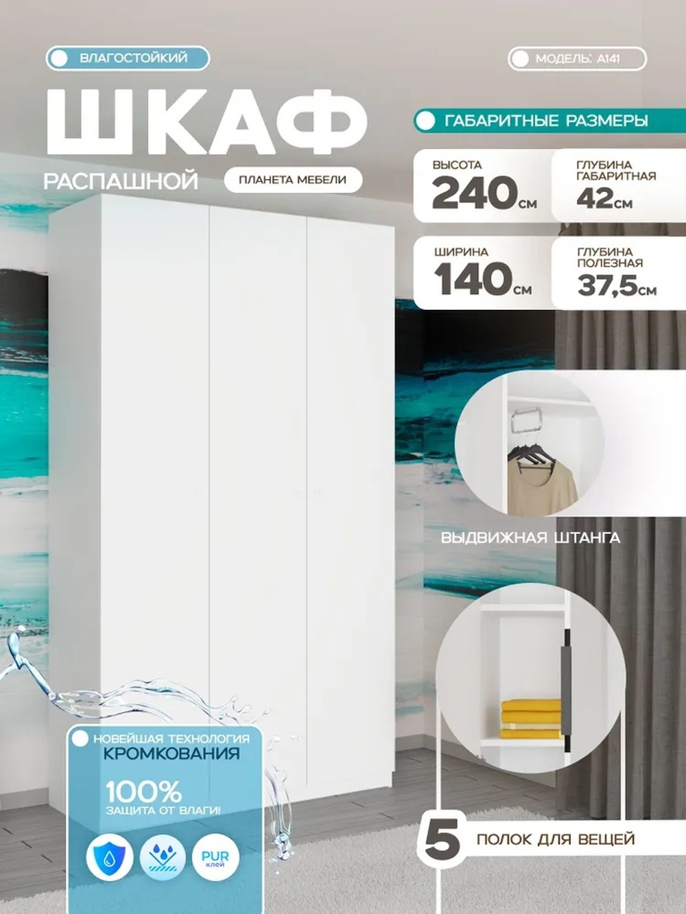Изображение товара Шкаф распашной Планета мебели с 3 дверями 140x240x42 см ЛДСП цвет белый a141 Изображение товара Шкаф распашной Планета мебели с 3 дверями 140x240x42 см ЛДСП цвет белый a141