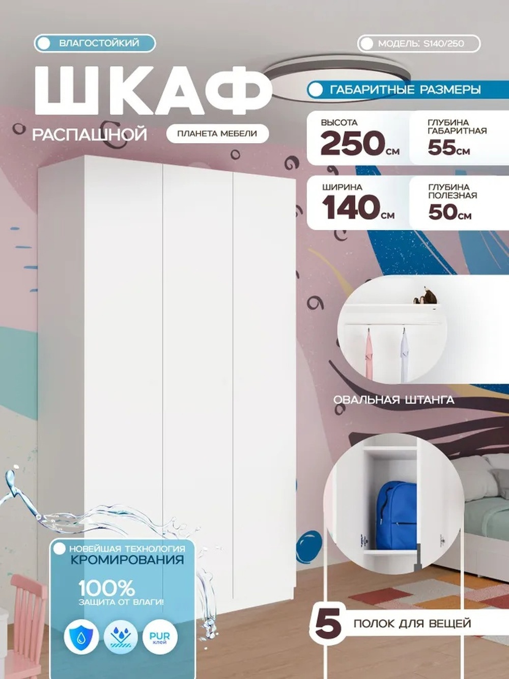 Изображение товара Шкаф распашной Планета мебели с 3 дверями 140x250x55 см ЛДСП цвет белый s140/250 Изображение товара Шкаф распашной Планета мебели с 3 дверями 140x250x55 см ЛДСП цвет белый s140/250