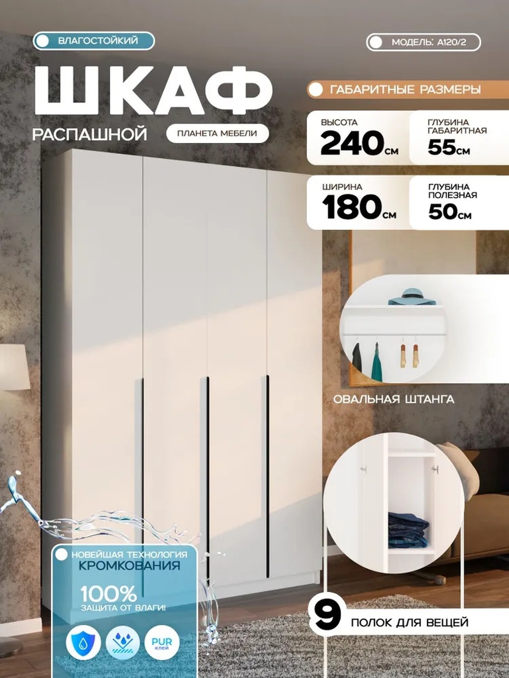 Изображение товара Шкаф распашной Планета мебели с 4 дверями 180x240x55 см ЛДСП цвет белый a120/2