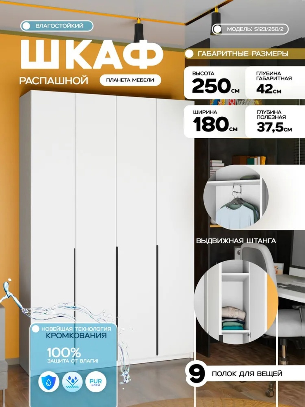 Изображение товара Шкаф распашной Планета мебели с 4 дверями 180x250x42 см ЛДСП цвет белый s123/250/2 Изображение товара Шкаф распашной Планета мебели с 4 дверями 180x250x42 см ЛДСП цвет белый s123/250/2