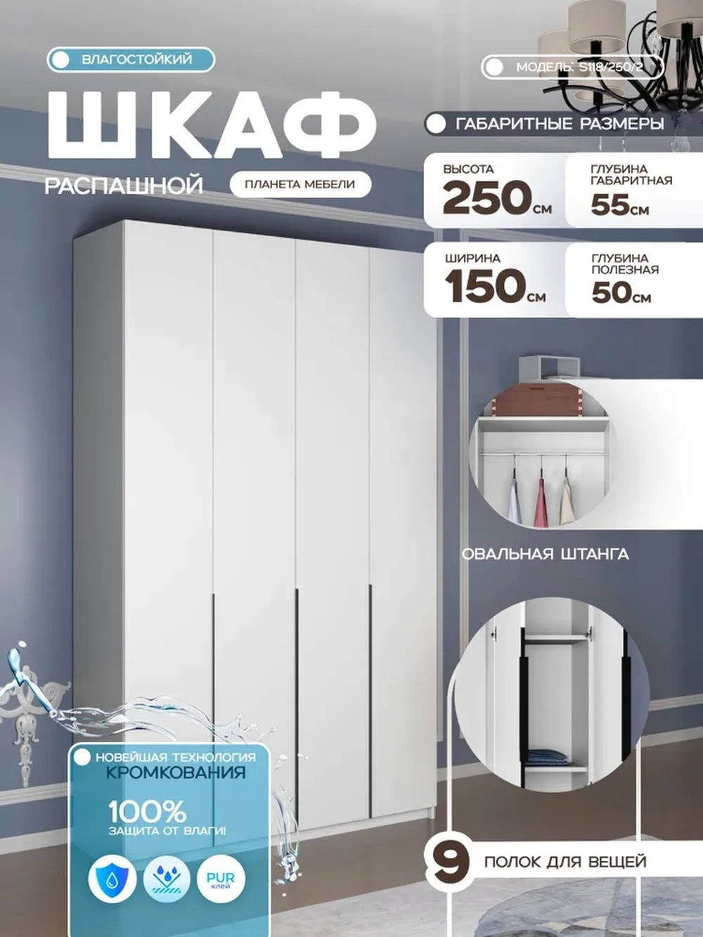 Изображение товара Шкаф распашной Планета мебели с 4 дверями 150x250x55 см ЛДСП цвет белый s118/250/2 Изображение товара Шкаф распашной Планета мебели с 4 дверями 150x250x55 см ЛДСП цвет белый s118/250/2
