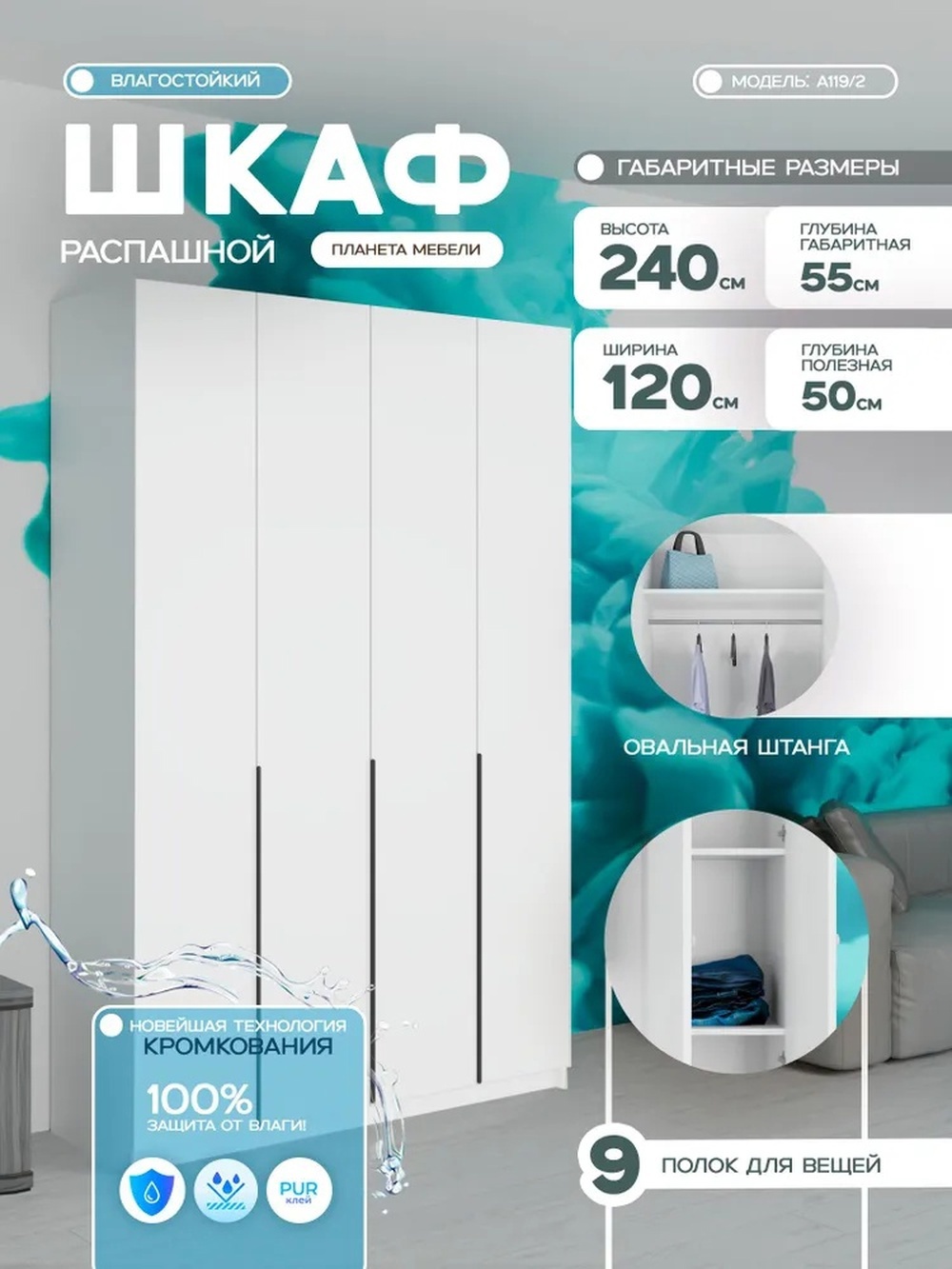 Изображение товара Шкаф распашной Планета мебели с 4 дверями 120x240x55 см ЛДСП цвет белый a119/2 Изображение товара Шкаф распашной Планета мебели с 4 дверями 120x240x55 см ЛДСП цвет белый a119/2