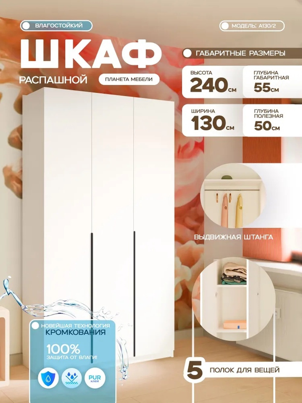 Изображение товара Шкаф распашной Планета мебели с 3 дверями 130x240x55 см ЛДСП цвет белый a130/2 Изображение товара Шкаф распашной Планета мебели с 3 дверями 130x240x55 см ЛДСП цвет белый a130/2