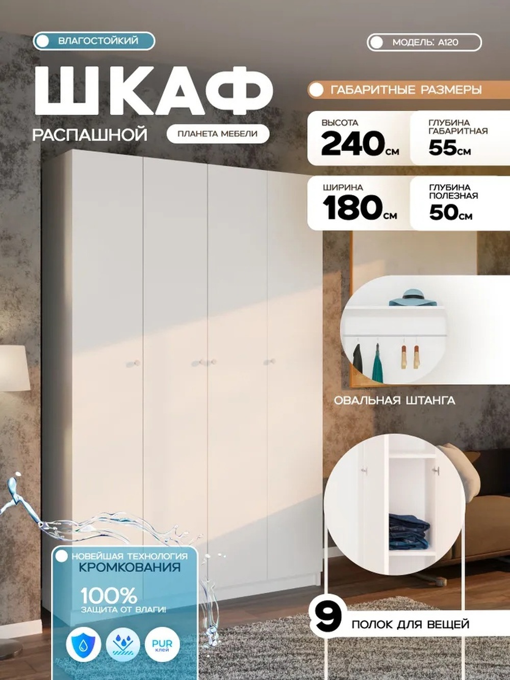 Изображение товара Шкаф распашной Планета мебели с 4 дверями 180x240x55 см ЛДСП цвет белый a120