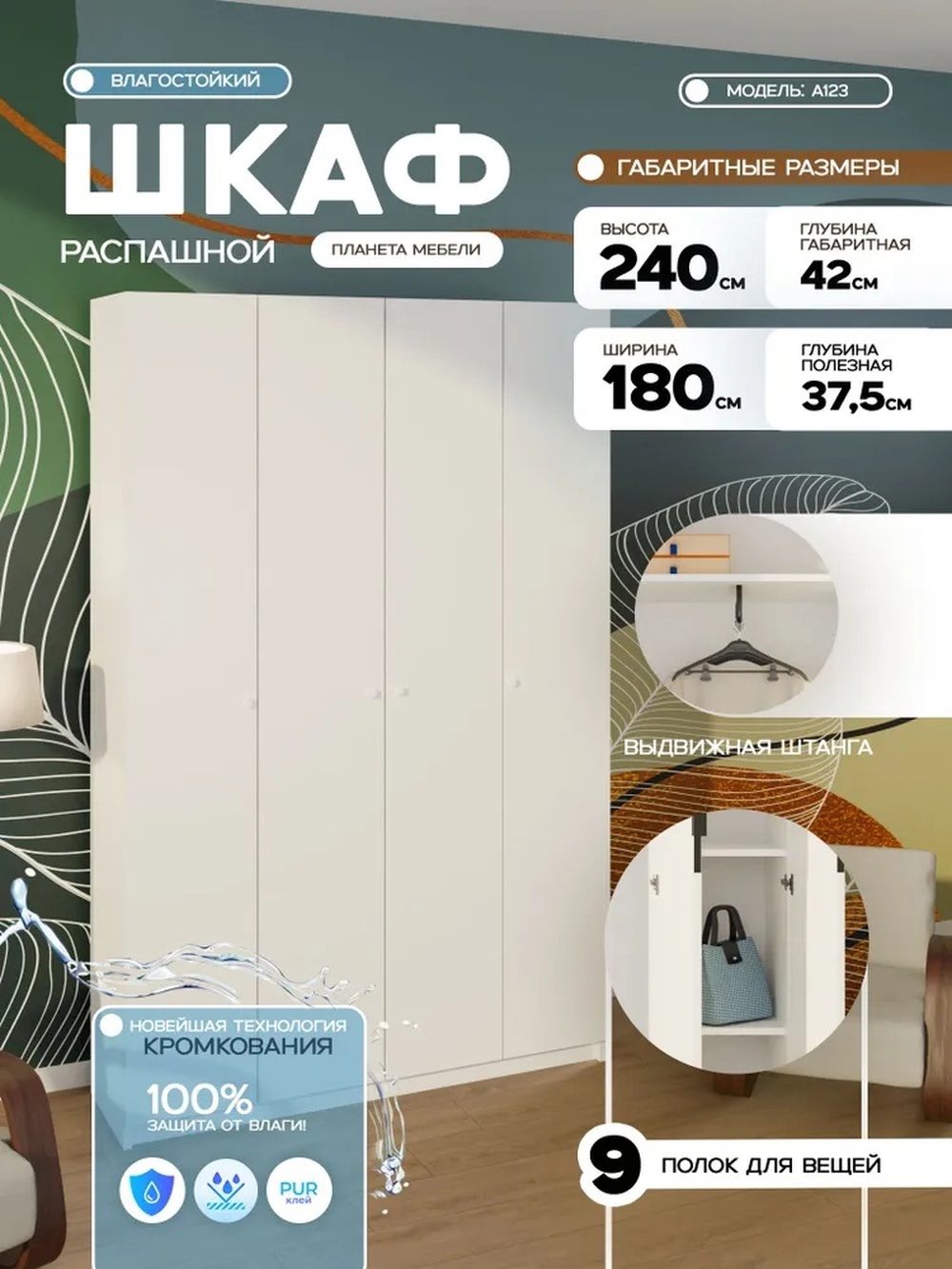Изображение товара Шкаф распашной Планета мебели с 4 дверями 180x240x42 см ЛДСП цвет белый a123 Изображение товара Шкаф распашной Планета мебели с 4 дверями 180x240x42 см ЛДСП цвет белый a123
