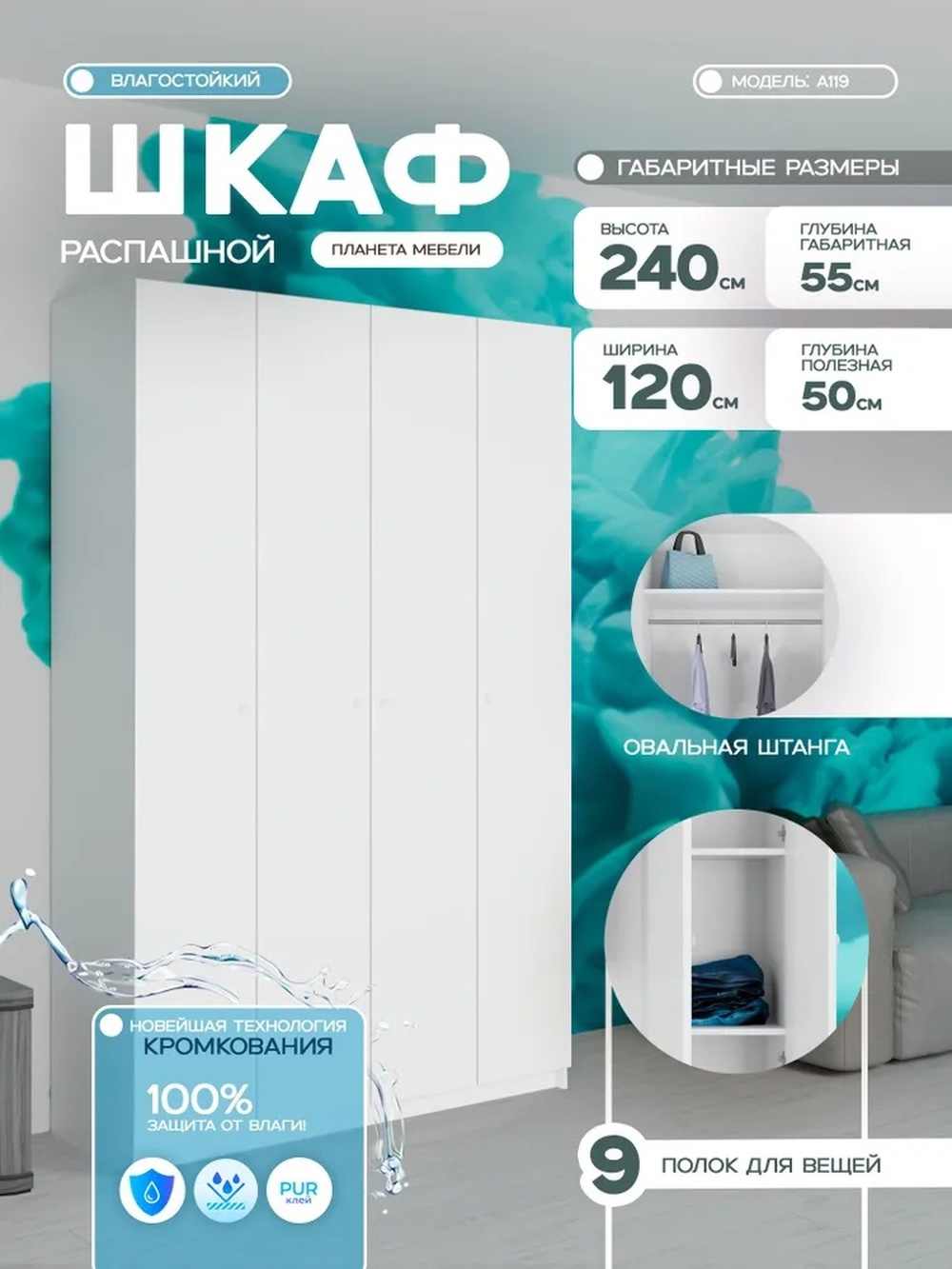 Изображение товара Шкаф распашной Планета мебели с 4 дверями 120x240x55 см ЛДСП цвет белый a119 Изображение товара Шкаф распашной Планета мебели с 4 дверями 120x240x55 см ЛДСП цвет белый a119