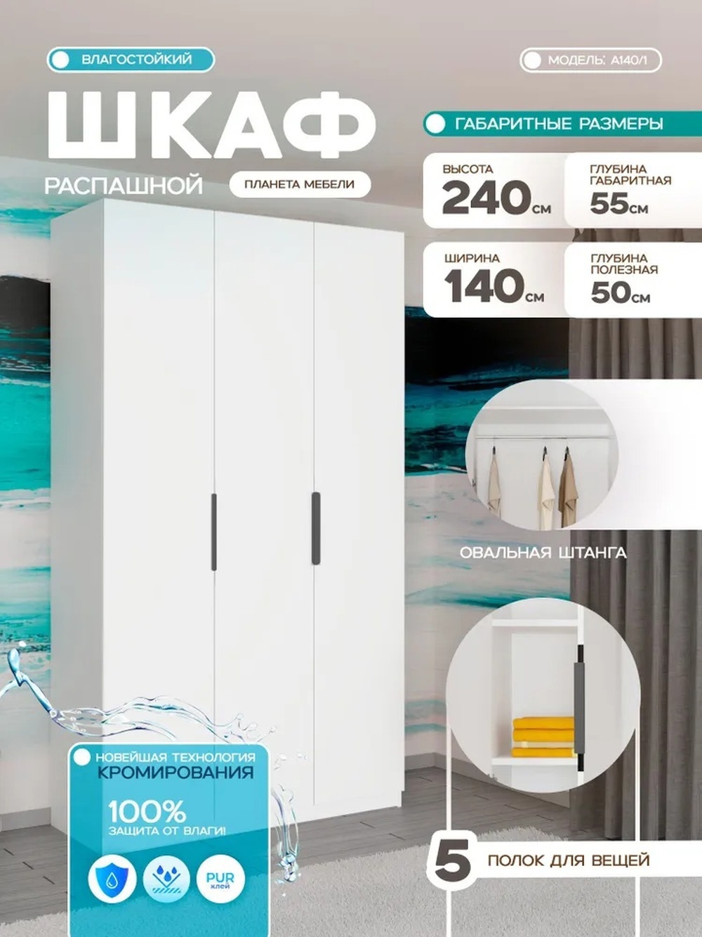 Изображение товара Шкаф распашной Планета мебели с 3 дверями 140x240x55 см ЛДСП цвет белый a140/1 Изображение товара Шкаф распашной Планета мебели с 3 дверями 140x240x55 см ЛДСП цвет белый a140/1