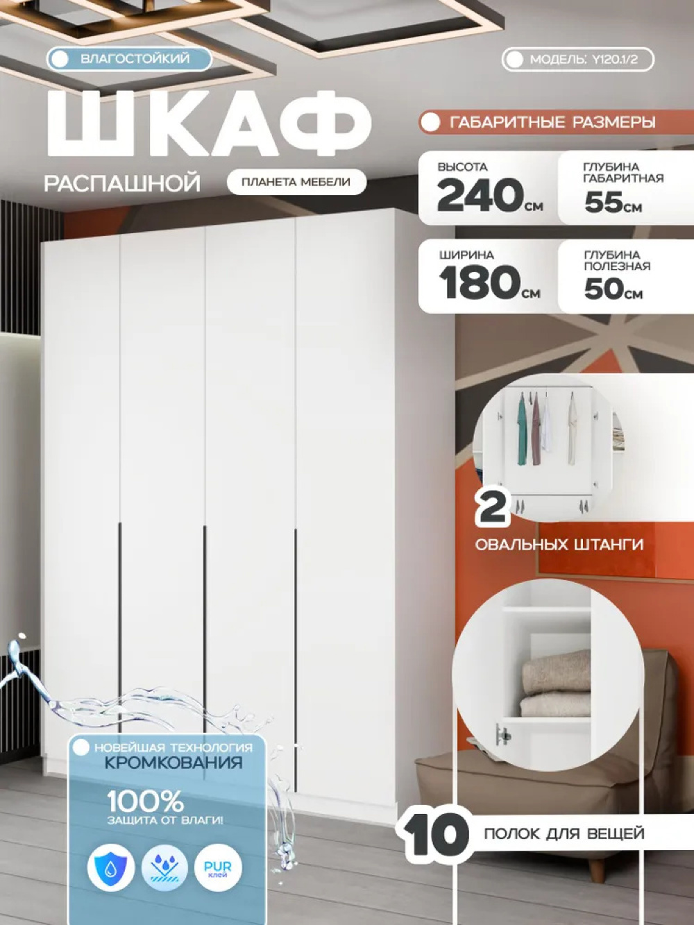 Изображение товара Шкаф распашной Планета мебели с 4 дверями 180x240x55 см ЛДСП цвет белый y120.1/2