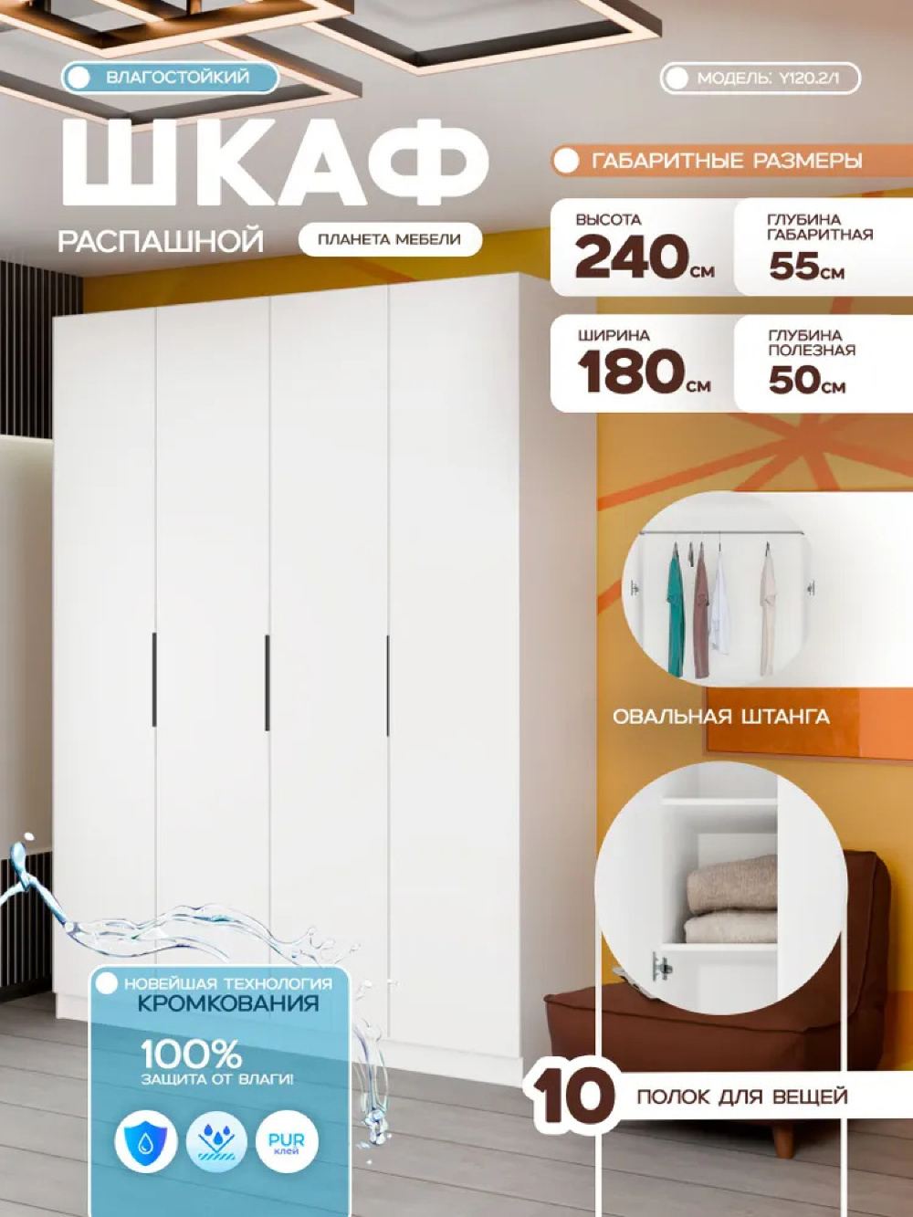 Изображение товара Шкаф распашной Планета мебели с 4 дверями 180x240x55 см ЛДСП цвет белый y120.2/1