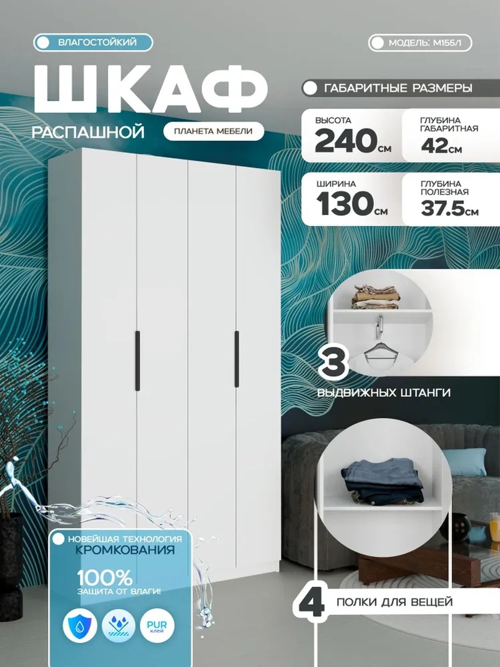 Изображение товара Шкаф распашной Планета мебели с 4 дверями 130x240x42 см ЛДСП цвет белый m155/1 Изображение товара Шкаф распашной Планета мебели с 4 дверями 130x240x42 см ЛДСП цвет белый m155/1