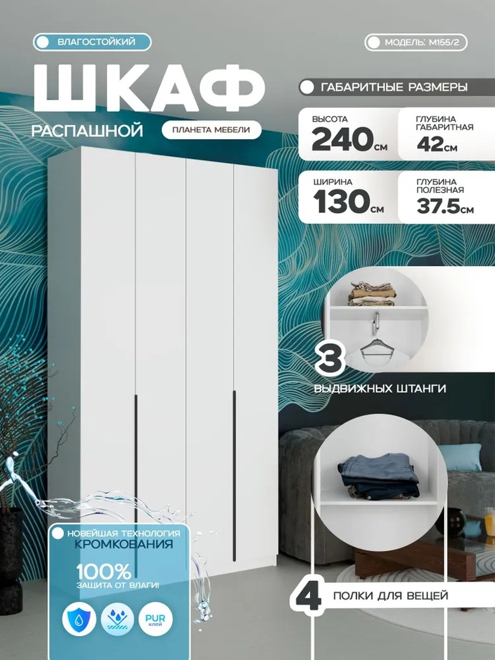 Изображение товара Шкаф распашной Планета мебели с 4 дверями 130x240x42 см ЛДСП цвет белый m155/2 Изображение товара Шкаф распашной Планета мебели с 4 дверями 130x240x42 см ЛДСП цвет белый m155/2