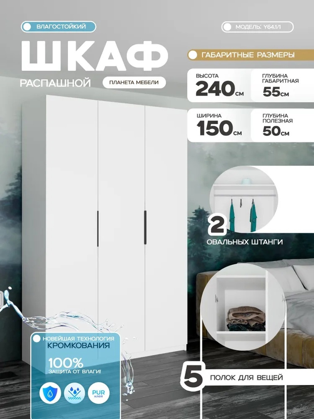 Изображение товара Шкаф распашной Планета мебели с 3 дверями 150x240x55 см ЛДСП цвет белый y64.1/1 Изображение товара Шкаф распашной Планета мебели с 3 дверями 150x240x55 см ЛДСП цвет белый y64.1/1