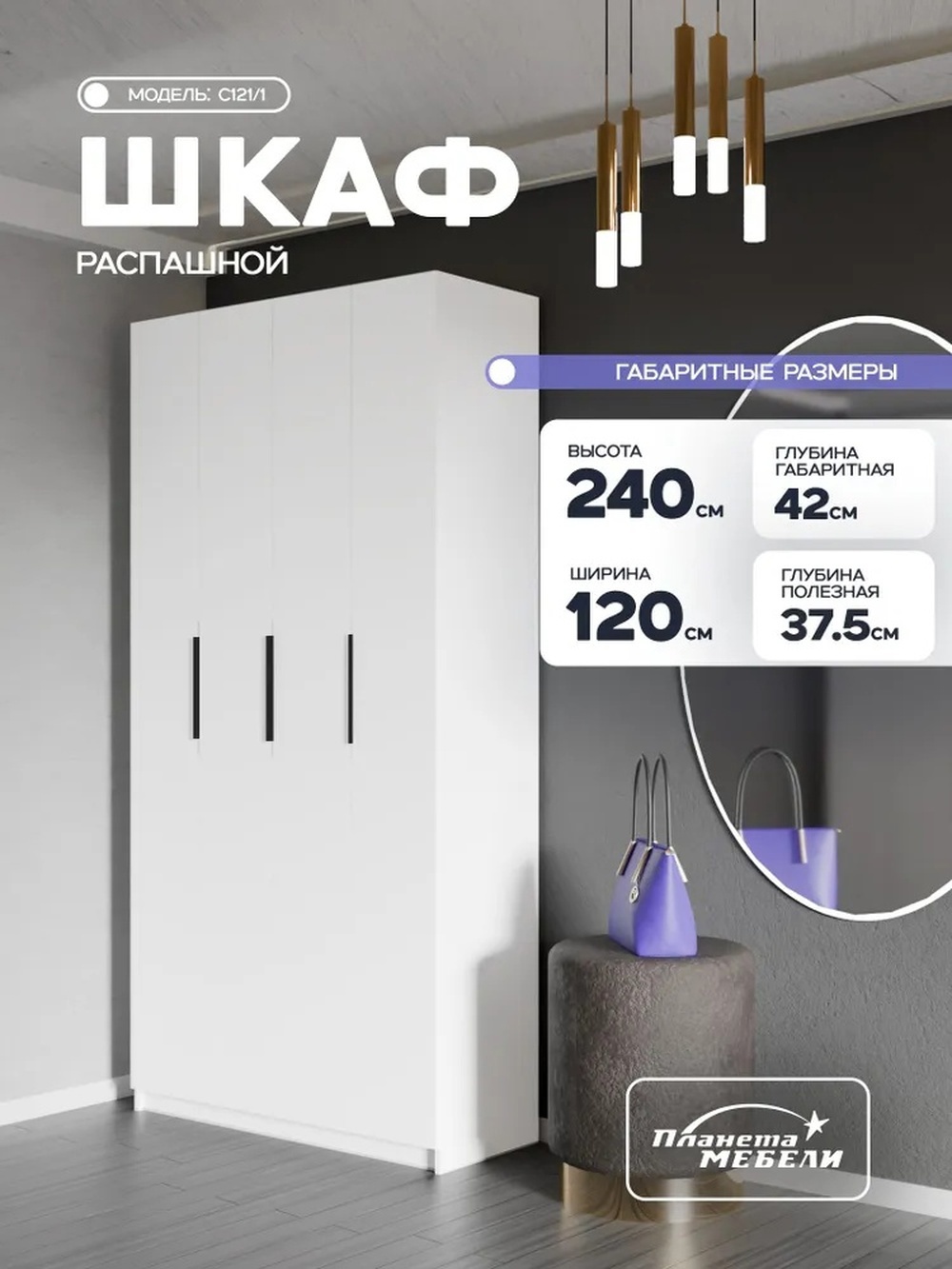Изображение товара Шкаф распашной Планета мебели с 4 дверями 120x240x55 см ЛДСП цвет белый c121/1