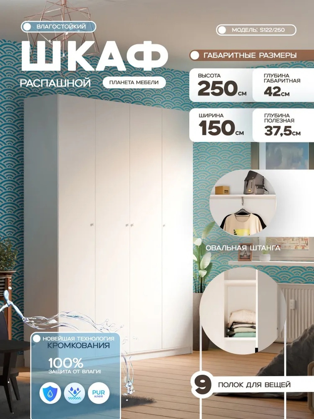 Изображение товара Шкаф распашной Планета мебели с 4 дверями 150x250x42 см ЛДСП цвет белый s122/250